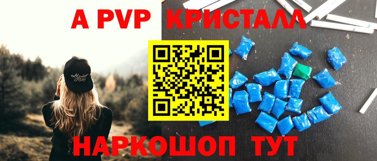 А ПВП крисы CK  А ПВП кристаллы  Вход с VPN  Гусиноозёрск 