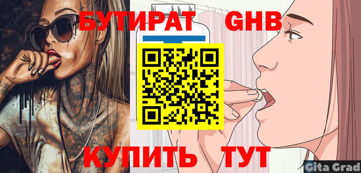 Бутират бутик  Вход с VPN  Гусиноозёрск 