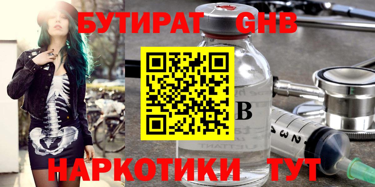Бутират оксана Гусиноозёрск
