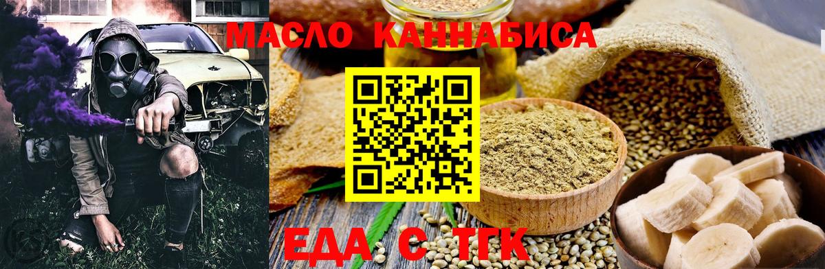 Еда ТГК марихуана Гусиноозёрск