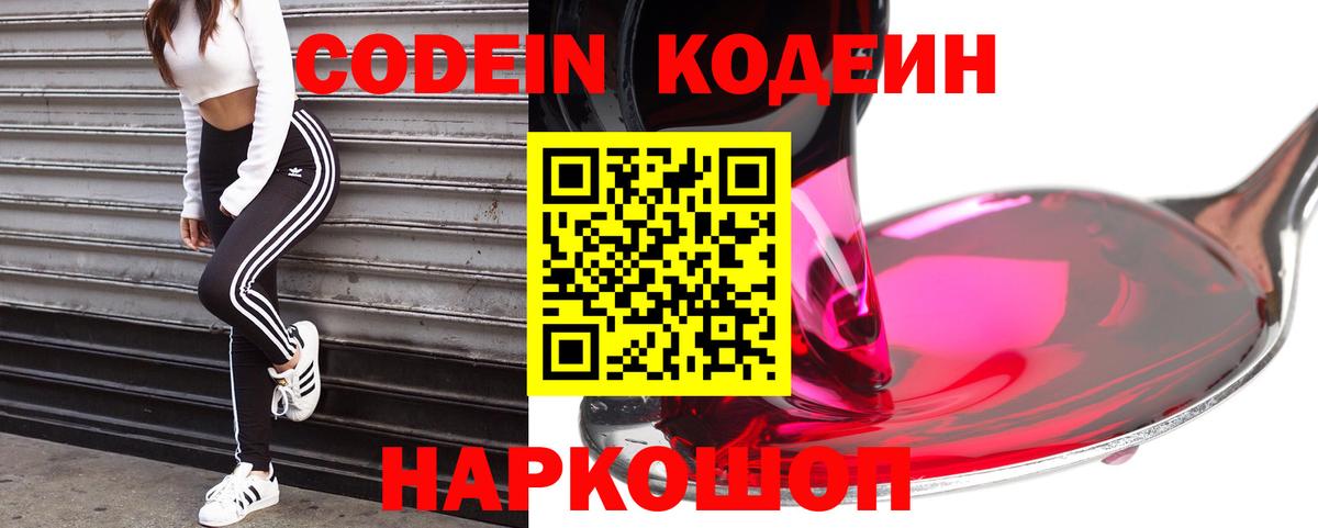 Кодеин Purple Drank  Кодеин напиток Lean (лин)  Вход с VPN  Гусиноозёрск 